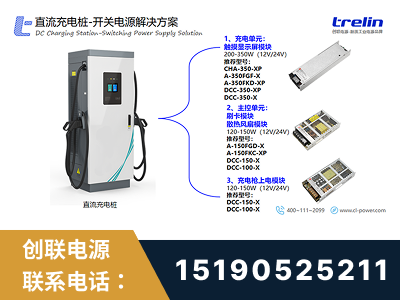 沅江-直流充电桩-开关电源解决方案