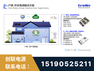 沅江-户储-开关电源解决方案